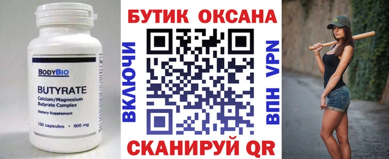 Купить где  Котельнич  БУТИРАТ оксана 