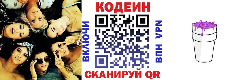 Купить где  Котельнич  Кодеин Purple Drank 